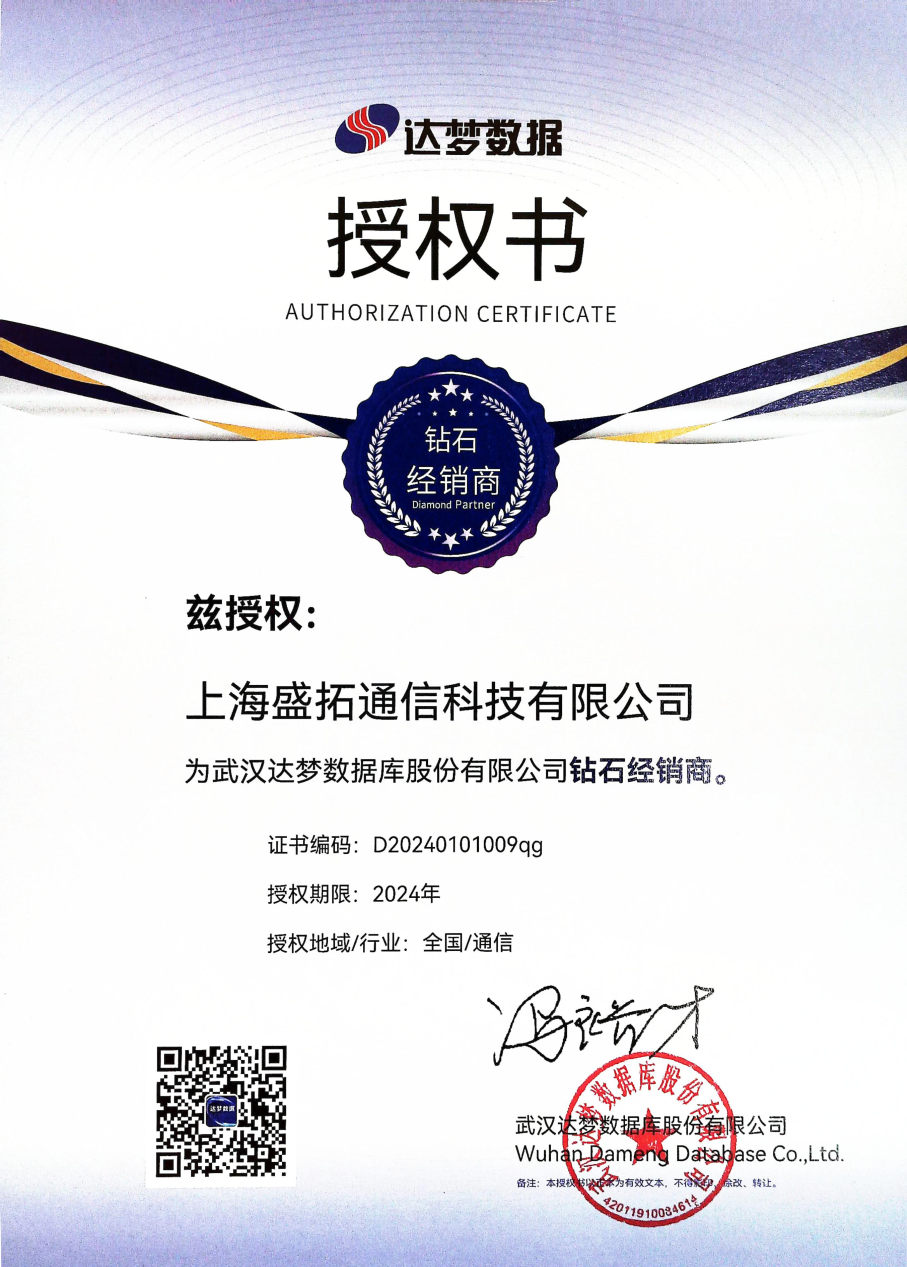 达梦数据库授权书