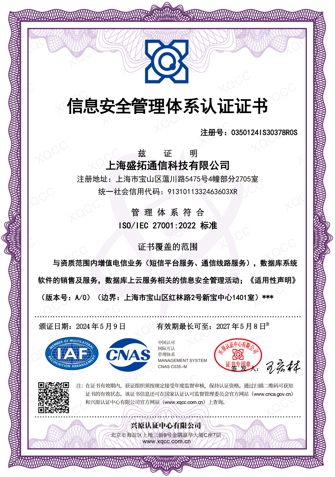 ISO27001认证
